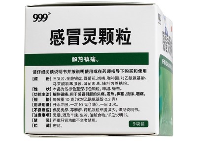 999 三九感冒靈顆粒 10g*9袋   一盒裝 【約3天用量】圖2