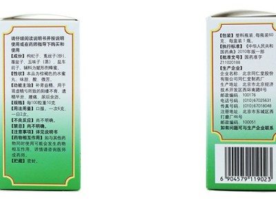 北京同仁堂  五子衍宗丸60g  1盒 補(bǔ)腎治陽痿 早泄圖3