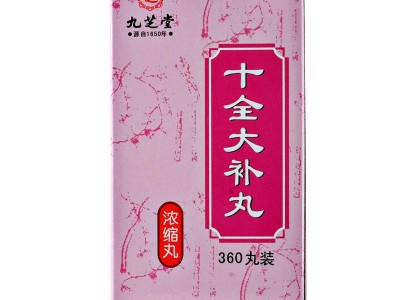 九芝堂 十全大補丸(濃縮丸) 360丸 溫補氣血 用于氣血兩虛 面色蒼白 氣短心悸圖2