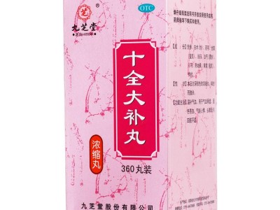 九芝堂 十全大補丸(濃縮丸) 360丸 溫補氣血 用于氣血兩虛 面色蒼白 氣短心悸圖3