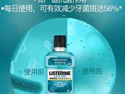 李施德林漱口水   冰藍(lán)口味 500ml圖3