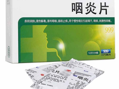 999 咽炎片 0.26g*48片  1盒裝 用于慢性咽炎 引起的咽干咽部刺激性咳嗽圖2
