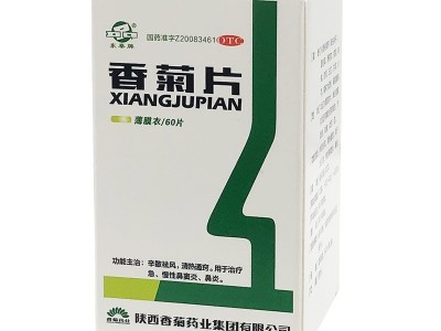 東泰 香菊片0.32g*60片  1盒 治療急慢性鼻炎鼻竇炎圖3