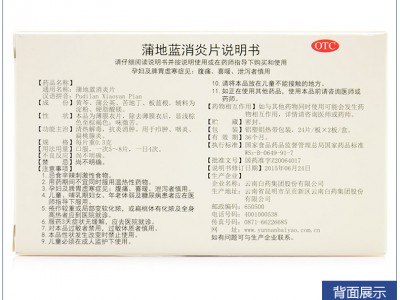 云南白藥 云豐 蒲地藍消炎片 0.3g48片（癤腫 咽炎 扁桃腺炎）圖3