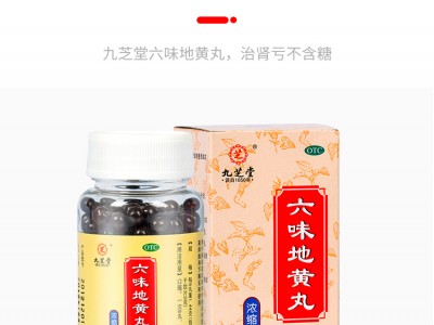 九芝堂六味地黃丸（濃縮丸）360丸*1瓶 滋陰補(bǔ)腎圖2