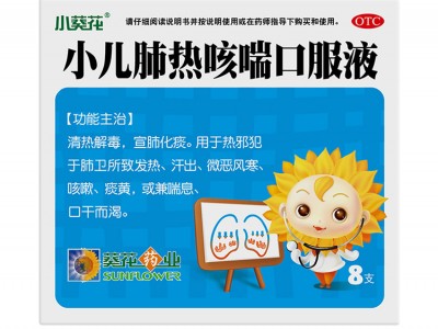 葵花 小兒肺熱咳喘口服液 10ml* 6支圖2