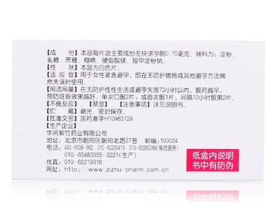 毓婷 左炔諾孕酮片2片 事后緊急避孕藥 72小時女性避孕生理短期口服圖2