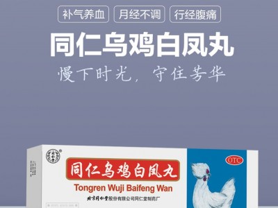 同仁堂烏雞白鳳丸9g*10丸 （1盒裝）圖3