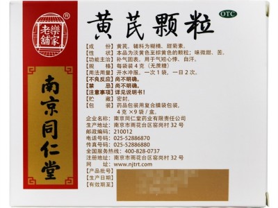 南京同仁堂樂家老鋪 黃芪顆粒4g*9袋 1盒圖2