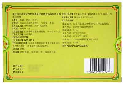 北京 同仁堂口腔潰瘍散 3g*6瓶 清熱斂瘡 用于口腔潰瘍圖2
