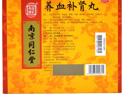 樂家老鋪 南京同仁堂 養(yǎng)血補(bǔ)腎丸 9g*8袋*4盒圖2