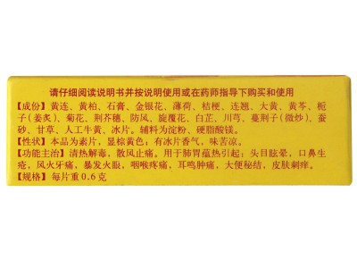 北京同仁堂京制牛黃解毒片0.6g*8片*10瓶 1盒  大便秘結(jié) 散風(fēng)止痛圖2