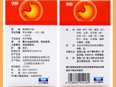 999三九溫胃舒顆粒6袋  1盒   用于慢性胃炎 胃脘涼痛圖2