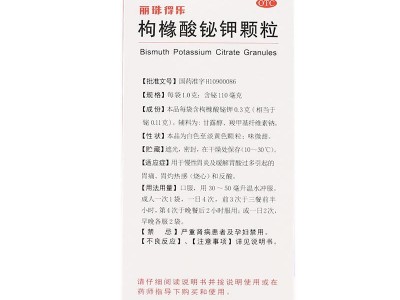 麗珠得樂 枸櫞酸鉍鉀顆粒1.0克:含鉍110毫克*56袋 1盒  用于胃炎圖3