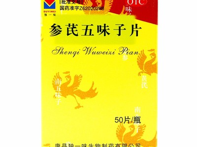 獨(dú)一味 參芪五味子片 50片/瓶 1盒 主治氣血不足、心脾兩虛所致的失眠圖3