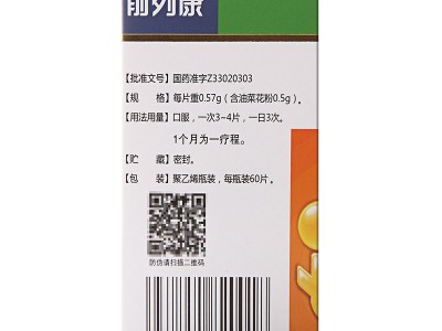 前列康  普樂安片60片  1盒圖3