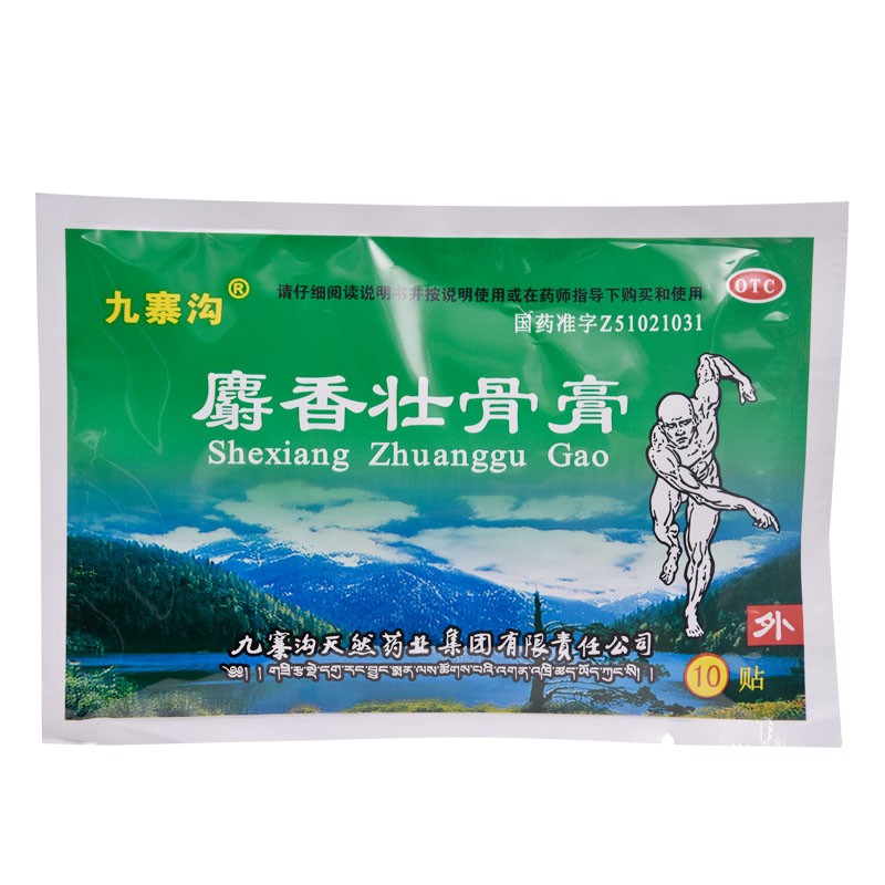 九寨溝 麝香壯骨膏10貼/袋 1盒  治療風濕痛、腰痛、關節(jié)痛圖2