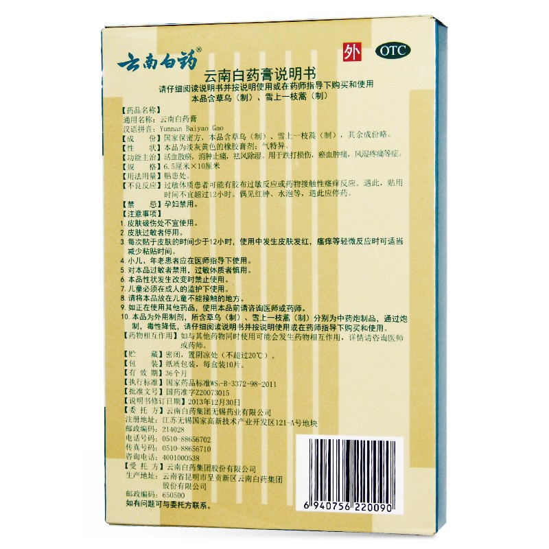 云南白藥膏  10片裝  1盒圖2