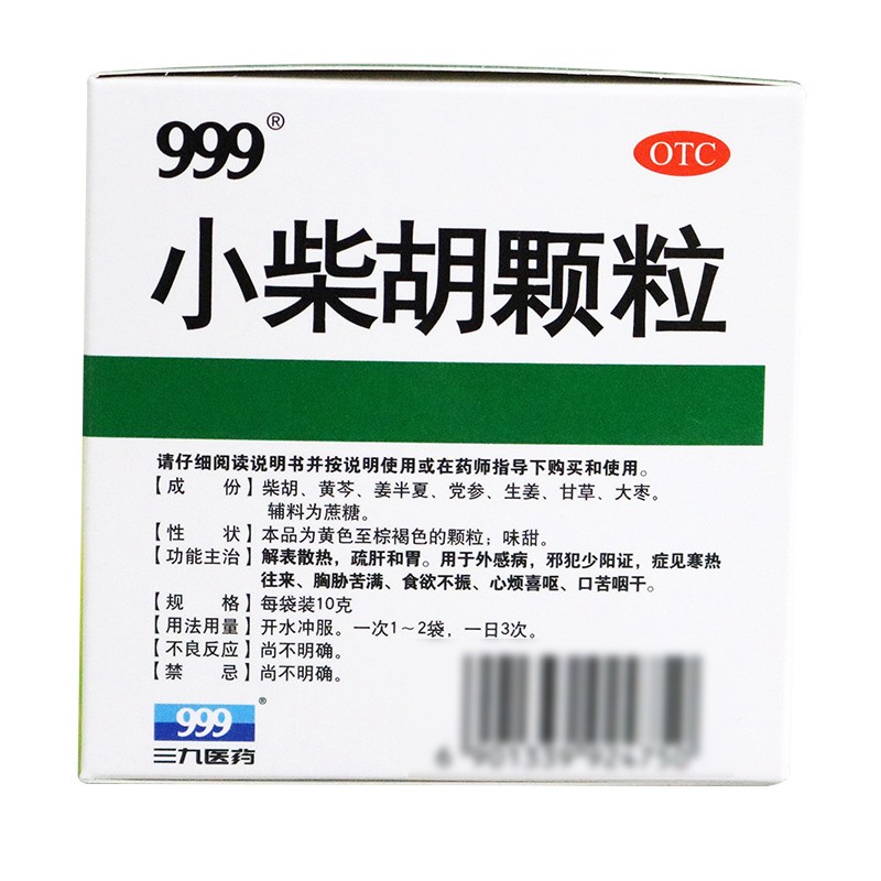 999 小柴胡顆粒10g*9袋 1盒 解表散熱 疏肝和胃圖3