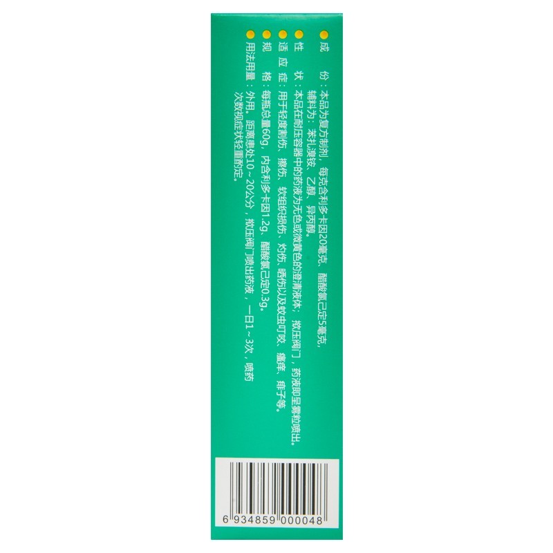 護(hù)威 利多卡因氯己定氣霧劑 60g*1瓶   割傷軟組織損傷蚊蟲叮咬 瘙癢 痱子圖4