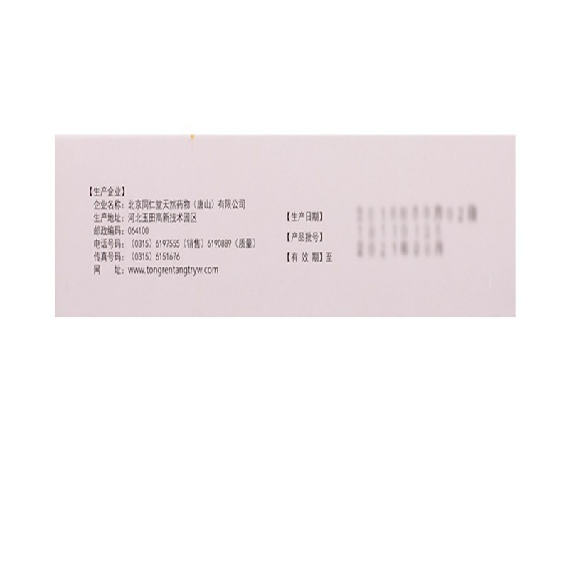 北京同仁堂 大山楂顆粒 15g*8袋 1盒  開胃消食 用于治療食欲不振 消化不良圖3
