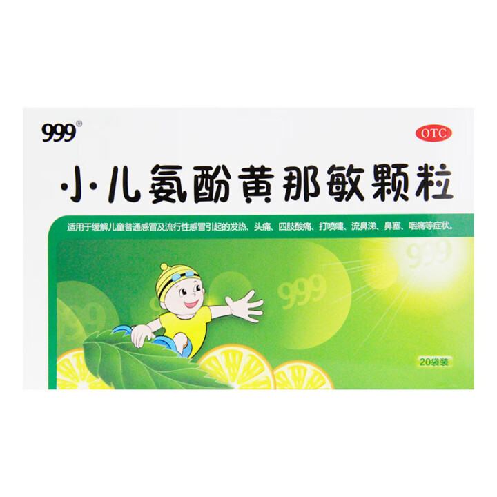 999 三九小兒氨酚黃那敏顆粒 10袋圖3