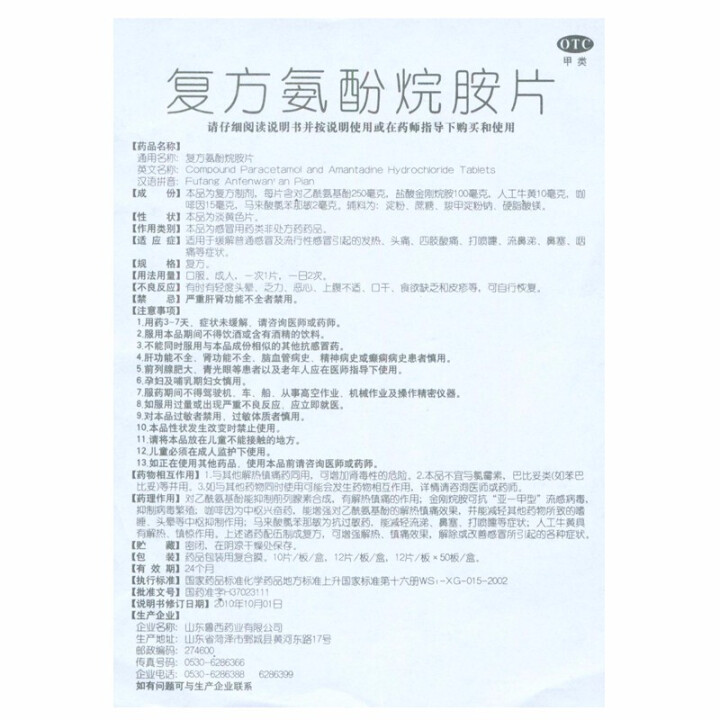 魯西 復(fù)方氨酚烷胺片 12片/盒 普通感冒 流行性感冒 發(fā)熱 頭痛 四肢酸痛 打噴嚏 流鼻涕 鼻塞 咽痛圖3
