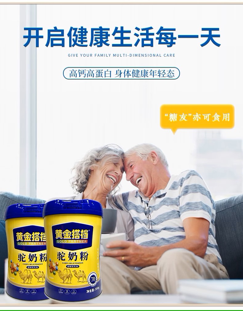 黃金搭檔駱駝奶粉  適合兒童中老年圖4